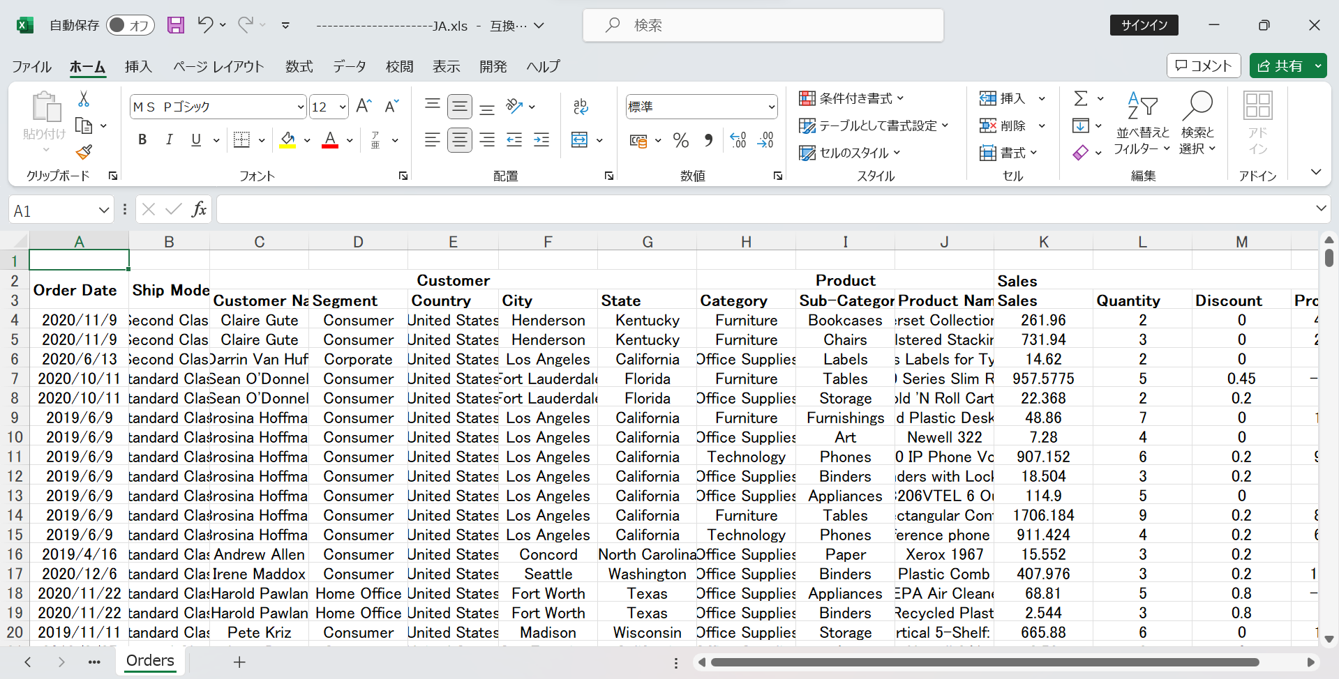 Excel活用法(1) Excelデータの前処理 - Excelでデータを把握、整理