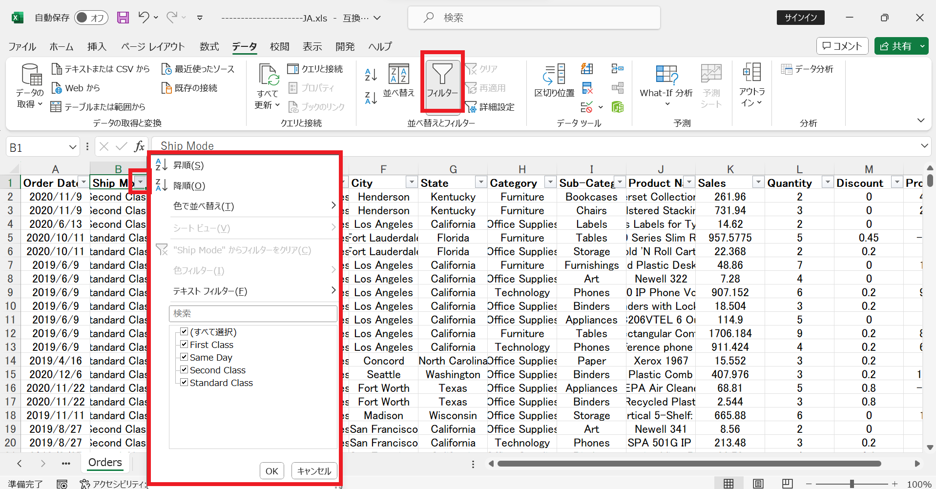 Excel活用法(1) Excelデータの前処理 - Excelでデータを把握、整理