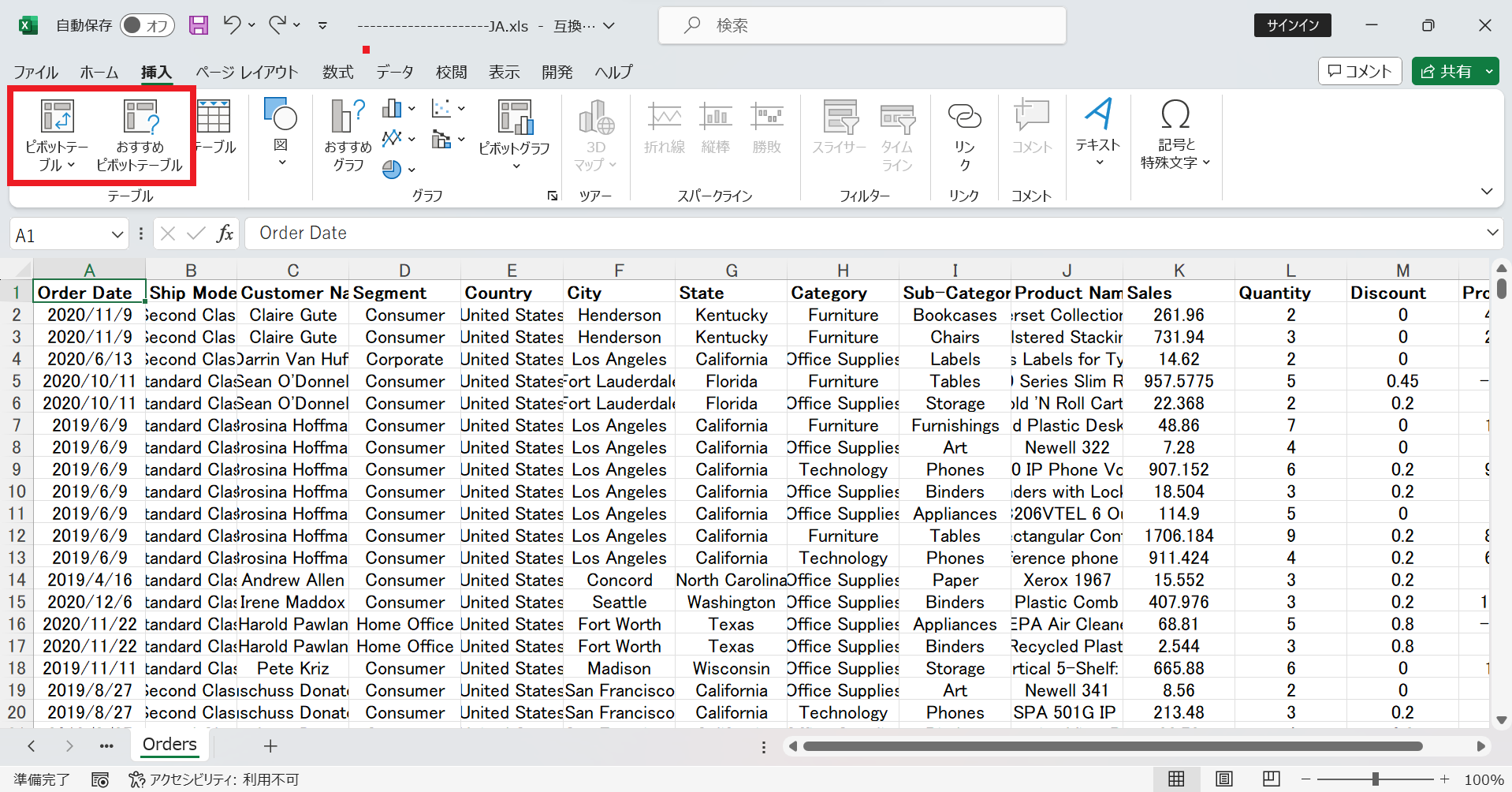 Excel活用法(1) Excelデータの前処理 - Excelでデータを把握、整理