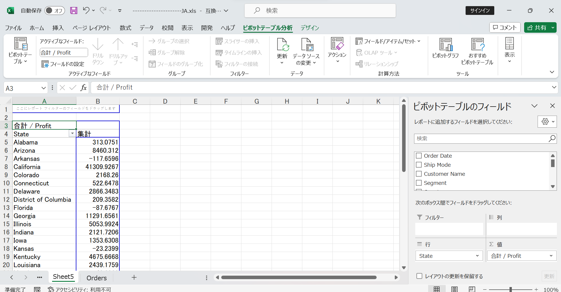 Excel活用法(1) Excelデータの前処理 - Excelでデータを把握、整理