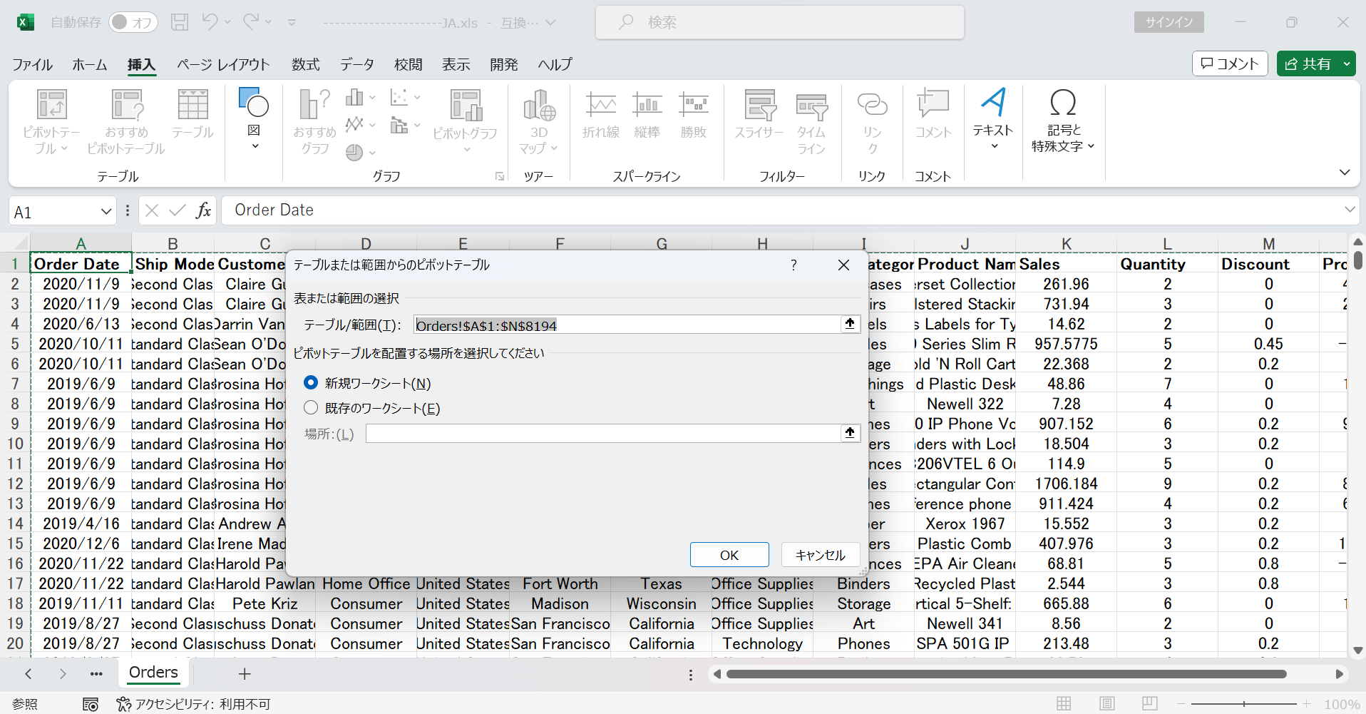 Excel活用法(1) Excelデータの前処理 - Excelでデータを把握、整理