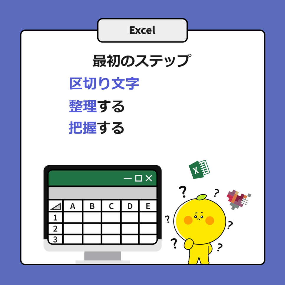 Excel活用法(1) Excelデータの前処理 - Excelでデータを把握、整理