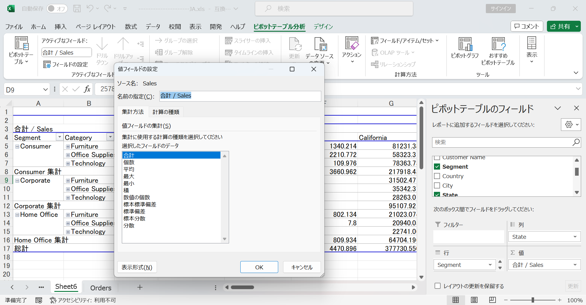 Excel活用法(1) Excelデータの前処理 - Excelでデータを把握、整理