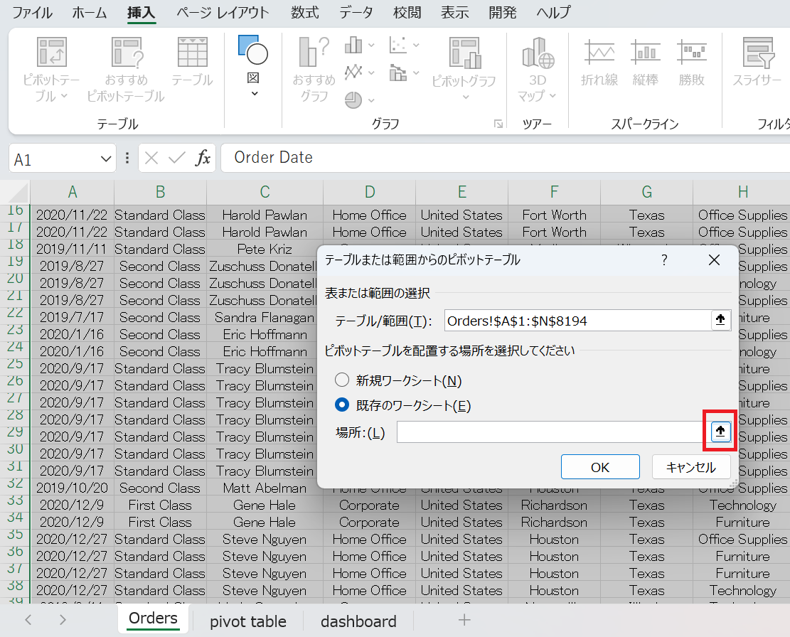 Excel活用法(3) ダッシュボード型レポートの作成