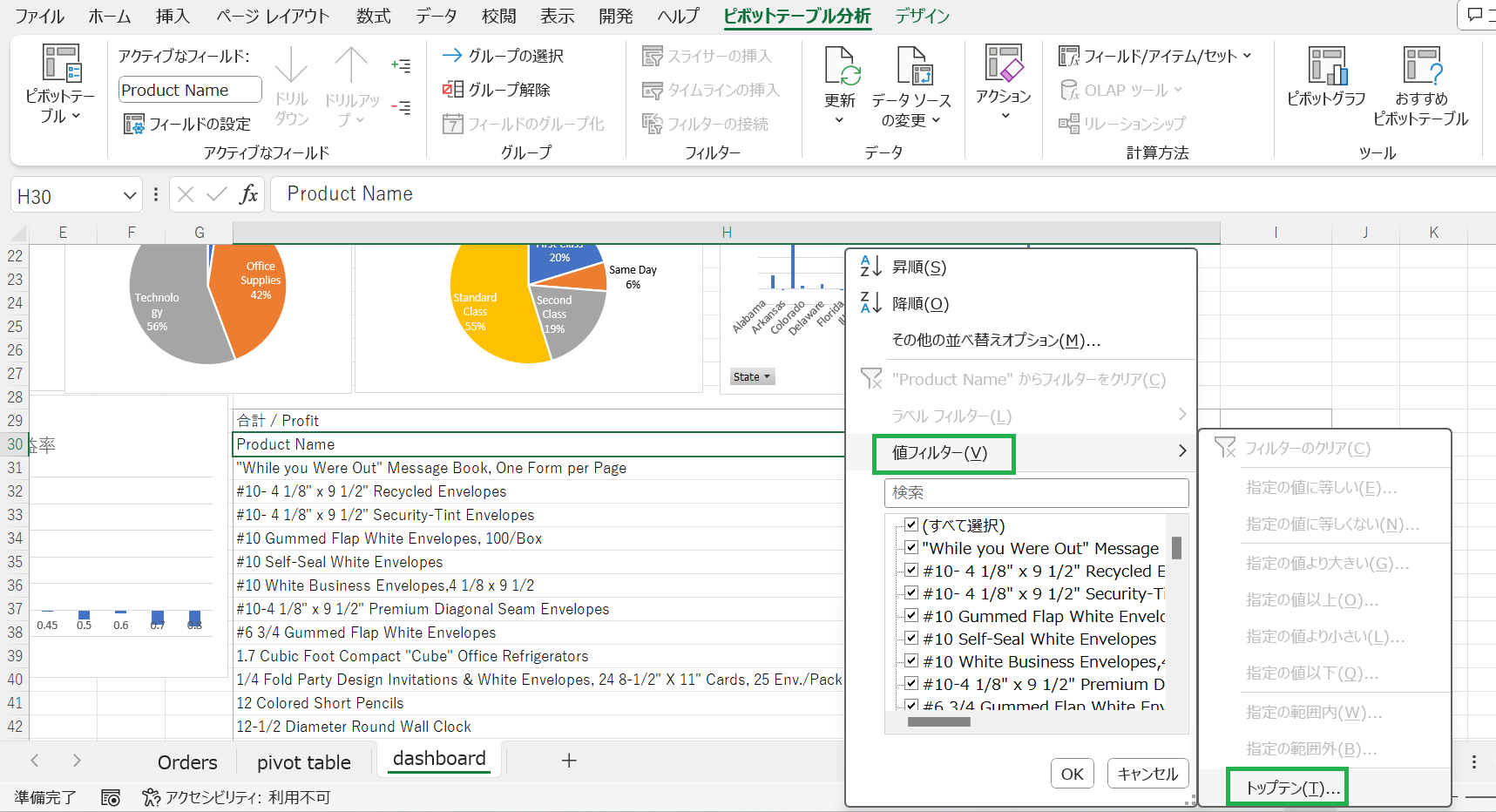 Excel活用法(3) ダッシュボード型レポートの作成