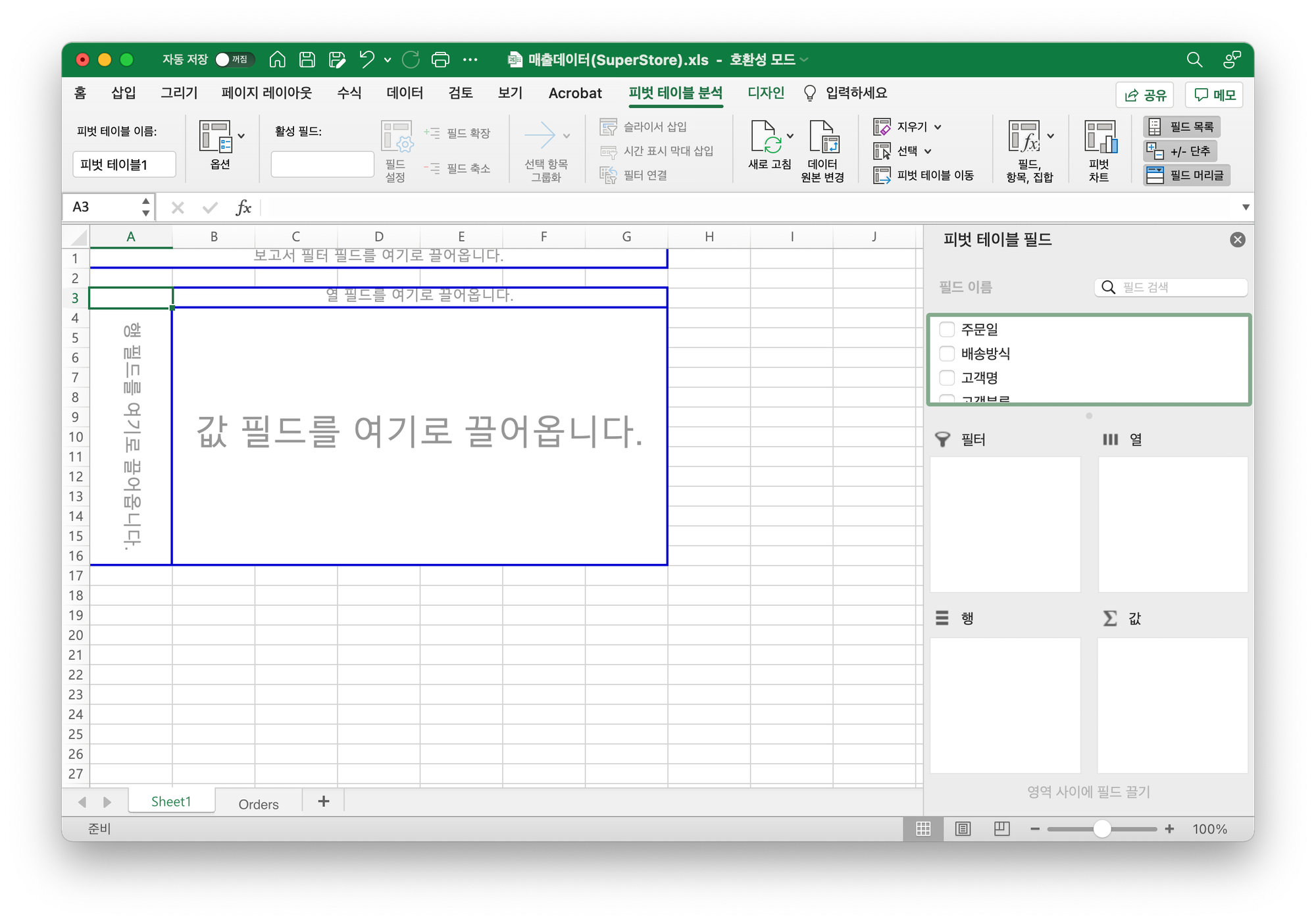 엑셀 피벗테이블 필드 배치 화면