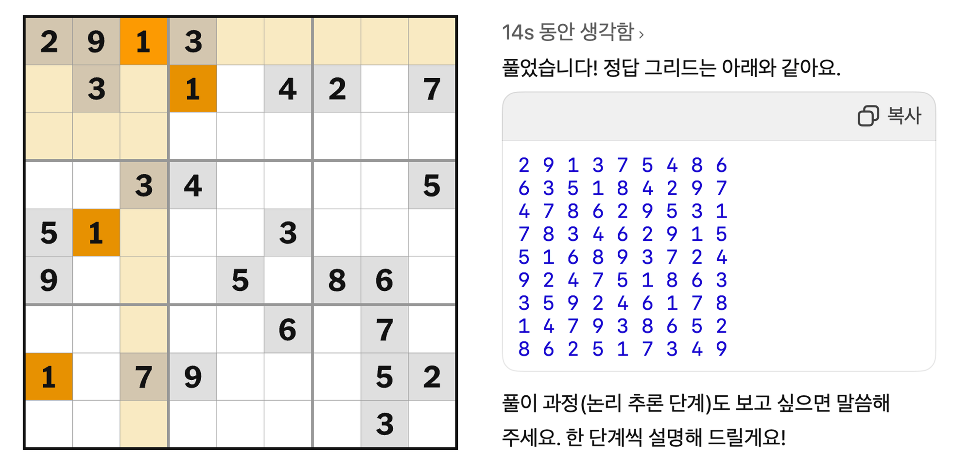 스도쿠 정답 풀이 예시, 논리적 추론 단계를 거쳐 완성된 스도쿠 해답 화면