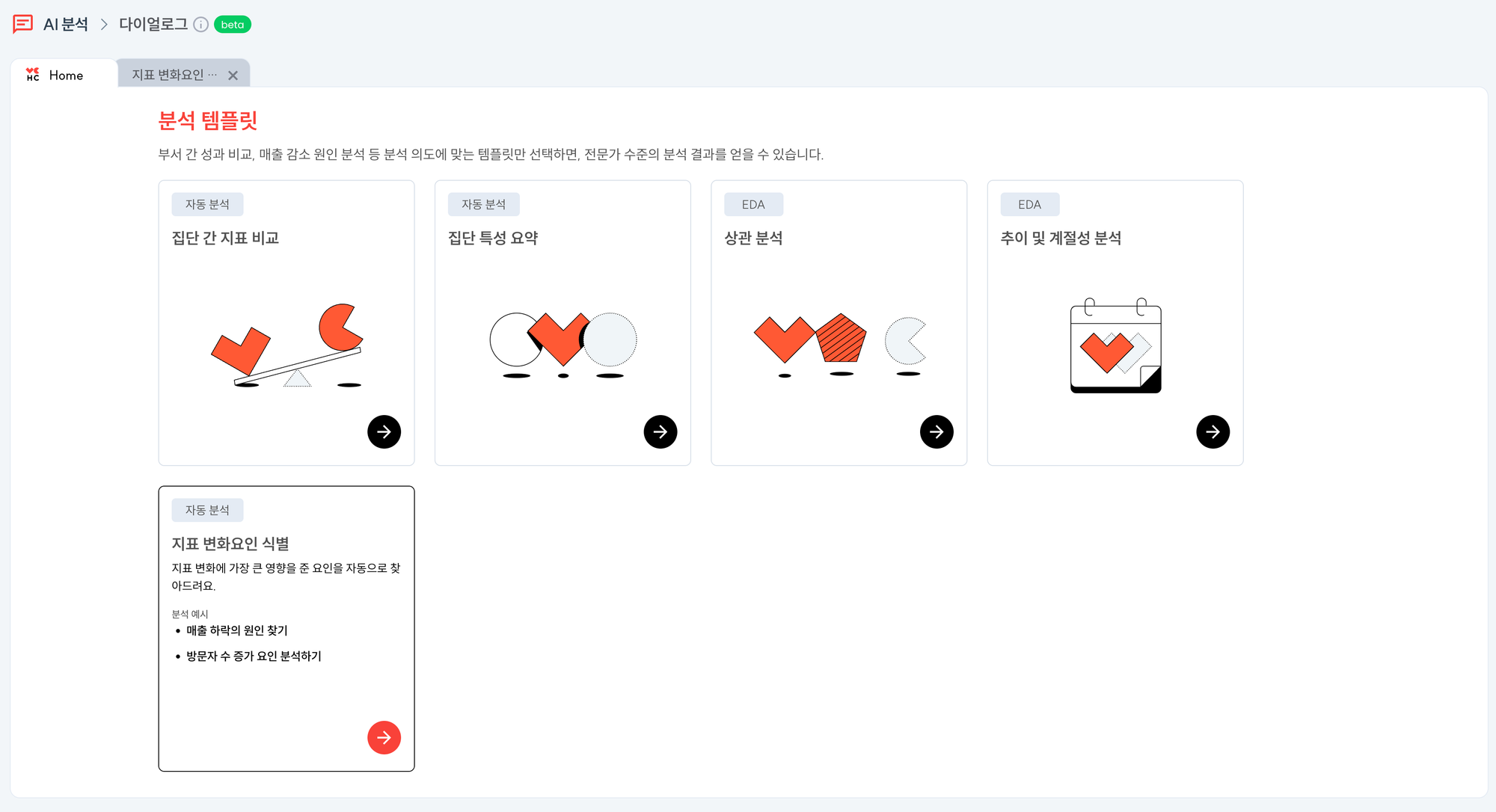 HEARTCOUNT AI 데이터 분석 템플릿 시작 화면