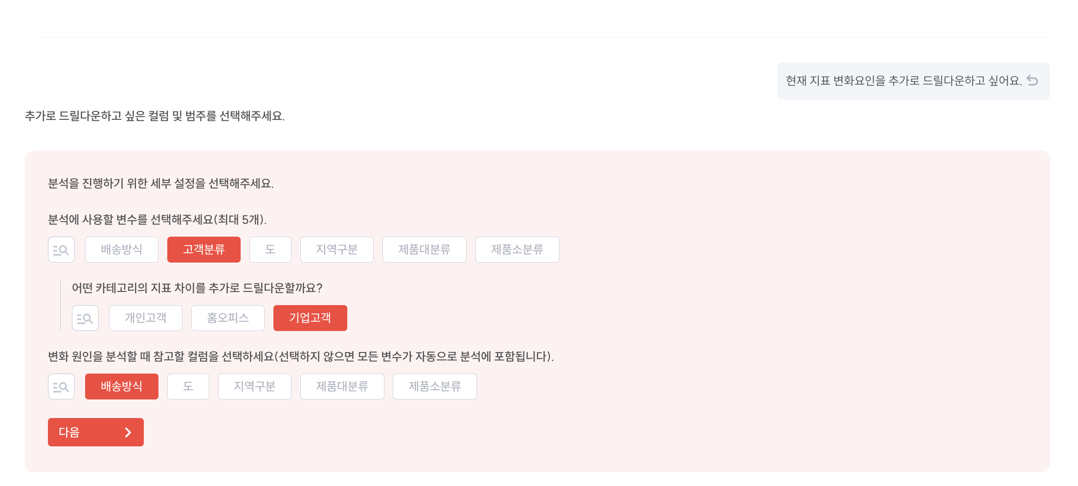 HEARTCOUNT AI 데이터 분석 템플릿 '지표 변화요인 식별' 드릴다운 질문 분석조건 셋팅