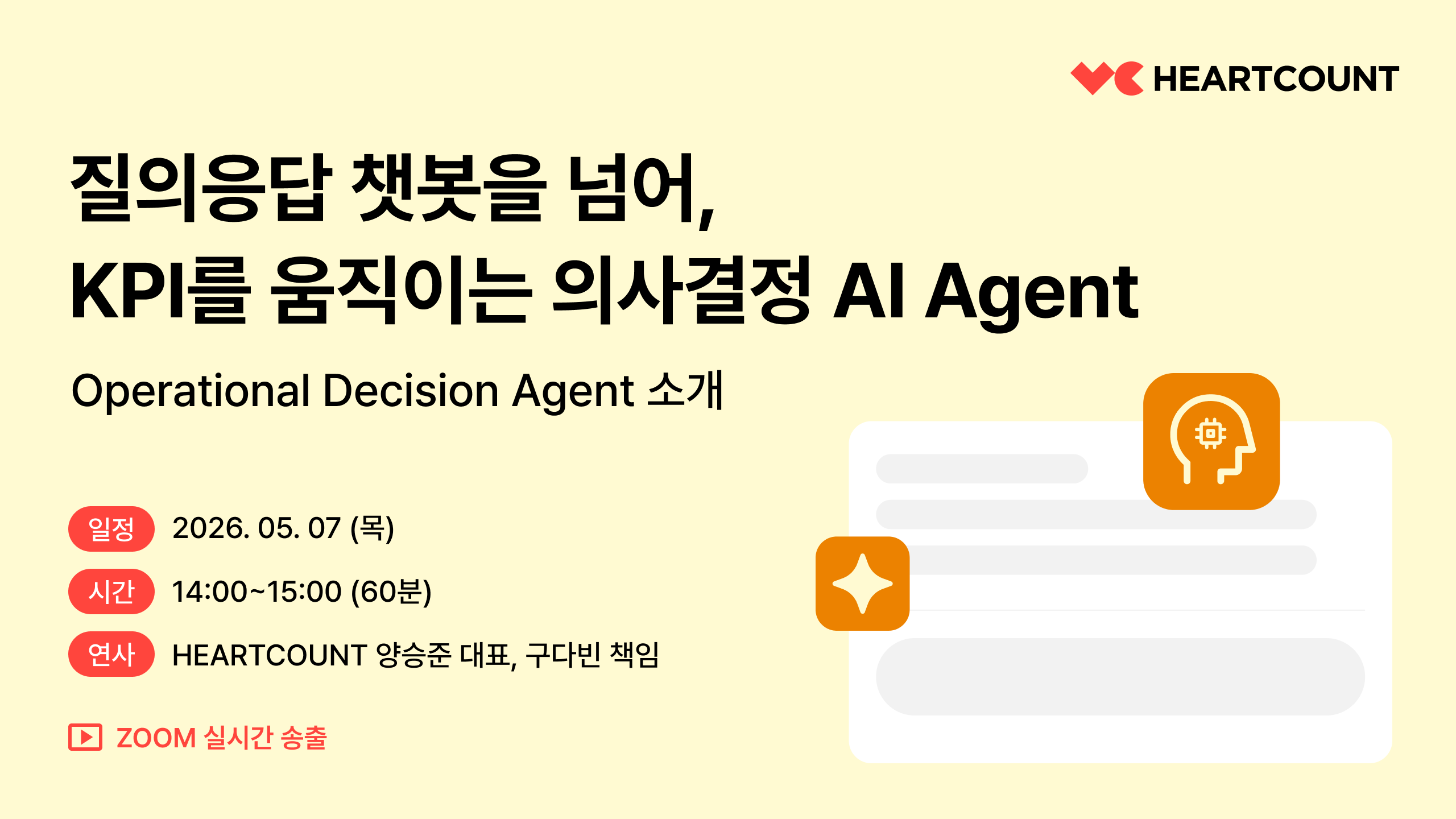 [무료 웨비나] 질의응답 챗봇을 넘어, KPI를 움직이는 의사결정 AI Agent - ODA 소개