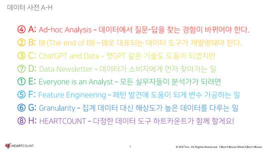 실무자를 위한 데이터 상식 A to H