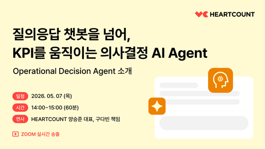 [무료 웨비나] 질의응답 챗봇을 넘어, KPI를 움직이는 의사결정 AI Agent - ODA 소개